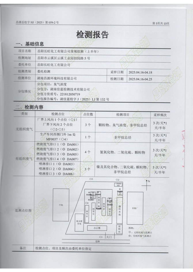 岳陽長旺化工有限公司,催化劑再生及技術(shù)咨詢,岳陽化工產(chǎn)品